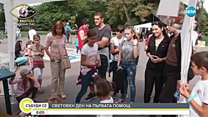 Отбелязваме Световния ден на първата помощ
