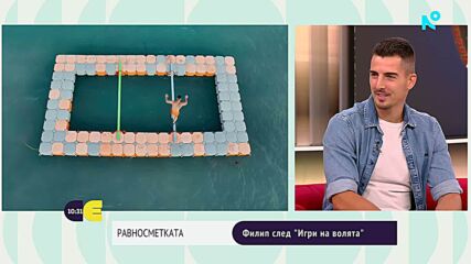 Филип с равносметка след големия реванш в LactoFlor - Битка на звездите в „Игри на волята“
