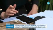 Студенти излизат на протест пред ректората на СУ