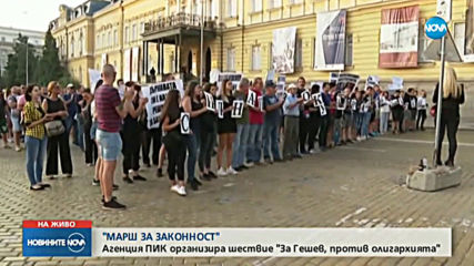 Шествие „За Гешев, против олигархията" в София