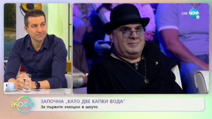 Започна ''Като две капки вода'': За първите емоции в шоуто - ''На кафе'' (25.02.2020)