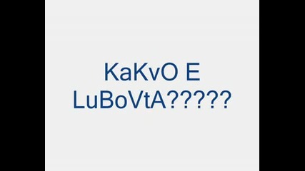 Kvo E Tva Lubov?