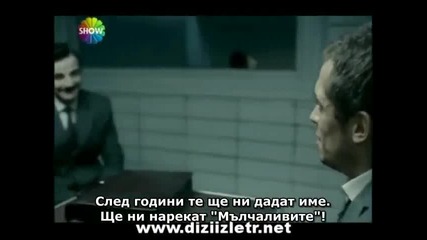 Мълчаливите - eп.1 анонс (suskunlar 2012 bg anons)