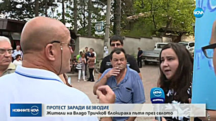 Отново: Жителите на Владо Тричков блокираха пътя за селото заради воден режим
