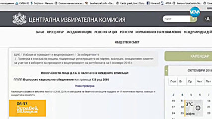 Новините на NOVA (01.04.2019 - 6.30)