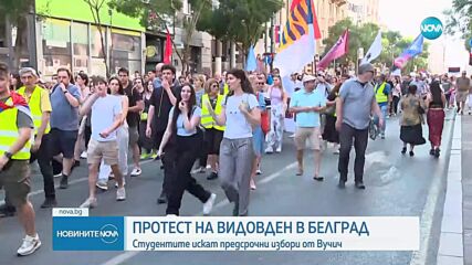 „Ще се видим на Видовден“: Протестиращи в Сърбия искат предсрочни избори