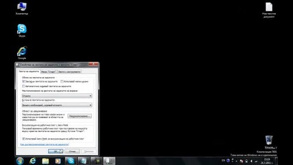 Windows 7-как да си направите компютъра все едно че е изключен
