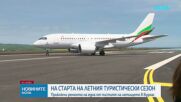 Приключи ремонта на една от пистите на летището в Бургас