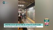 Американски детектив с информация за стрелеца от метрото в Ню Йорк