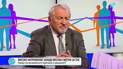 Д-р Иван Хиновски: Високите сметки за ток се дължат на по-дългия отчетен период