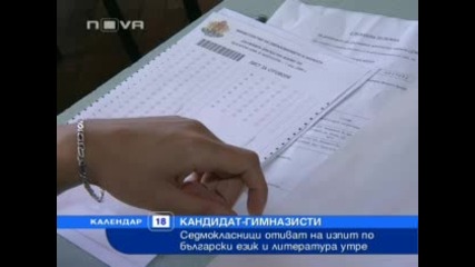 28 000 седмокласници тръпнат преди кандидат - гимназиалния изпит по български език