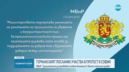 МВнР: Посланиците да проявят професионална чувствителност по отношение на своите публични прояви