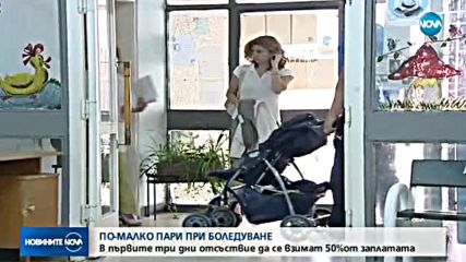 Ще орежат ли парите за болнични?