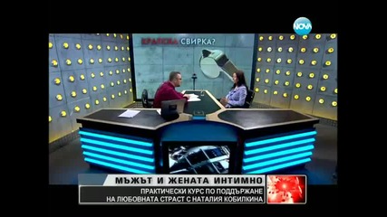 Кралицата на фелациото: Ако жената е щастлива, и мъжът е щастлив!