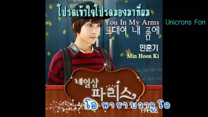 Min Hoon Ki You In My Arms Nail Shop Paris Ost