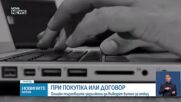 „Откажи се от договора”: Въвеждат нов бутон при онлайн пазаруването