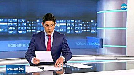 Новините на NOVA (30.11.2017 - обедна емисия)