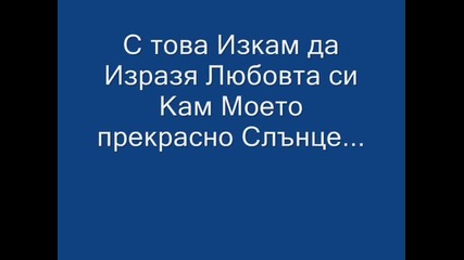 Обичам те!!!