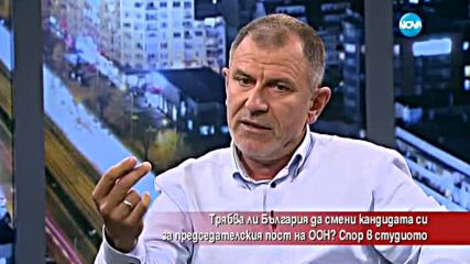 Трябва ли България да смени кандидата си председателския пост в ООН?