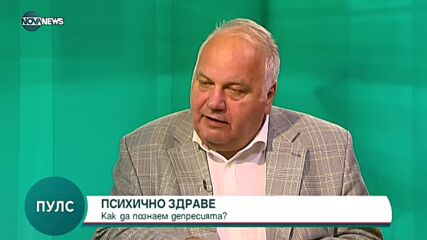 Как да преборим депресията