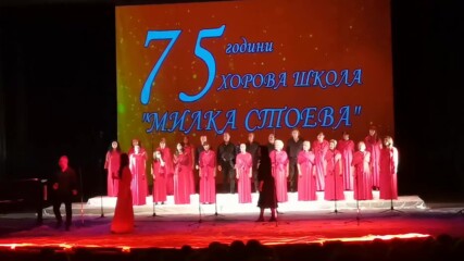 75 години хорова школа „Милка Стоева'' Бургас (2) - 24 юни 2023. Днес ще празнуваме!