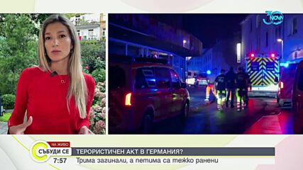 Все още издирват нападателя в Германия, убил трима и ранил 9 души