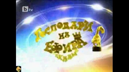 Господари на ефира-20.03.2012