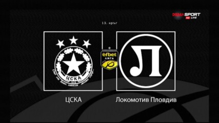 Новините преди ЦСКА - Локомотив Пловдив