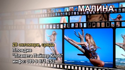 Малина - 28.19.2015-реклама