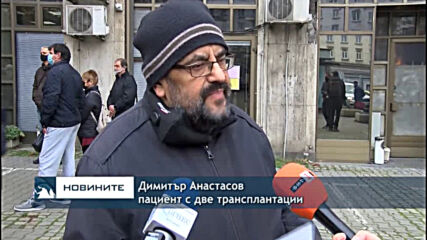 Трансплантирани пациенти излязоха на протест, притесняват се да не останат без лечение