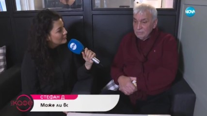 Стефан Димитров: Може ли всичко да ни е наред - На кафе (07.01.2019)