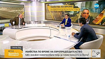 Цели ли се политическа дестабилност с убийствата преди европредседателството?