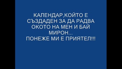 Предновогодишни Подаръци,само За Ценители 2013