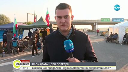 Продължава блокадата на енергетиците на магистрала „Тракия”