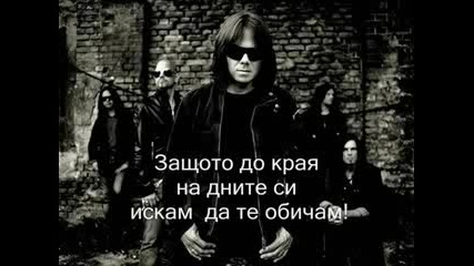 Europe - In My Time (превод)