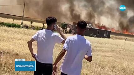 11 загинали и над 40 ранени при горски пожари в Югоизточна Турция