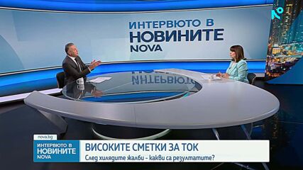 Омбудсманът: Продължава да няма ясен отговор за високите сметки за ток