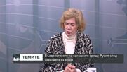 Елена Поптодорова : Дипломатическото решение в Украйна е възможност за Путин за изход от ситуацията