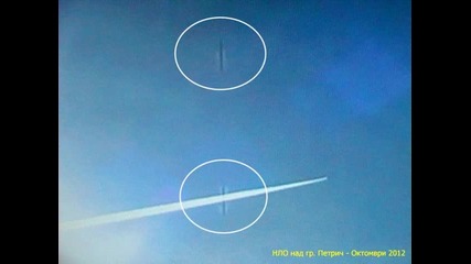 Нло над гр. Петрич - Октомври 2012