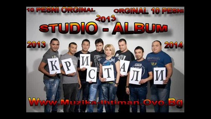 4 Kristali - Kyuchek 2013 (studio - Album) P L A M E N C H O