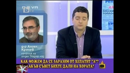 Как Да Се Заразим от хепатит А, Господари на ефира