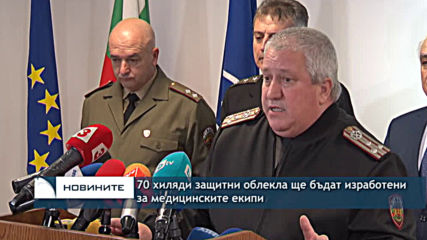 70 хиляди защитни облекла ще бъдат изработени за медицинските екипи