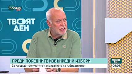 Пламен Димитров: Няма комуникация с избирателите, която да доведе до различен вот