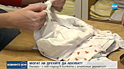 СРЕЩУ АТОПИЧНИЯ ДЕРМАТИТ: Могат ли дрехите да лекуват?