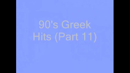 90s Greek Hits Final Part [11 of 11]