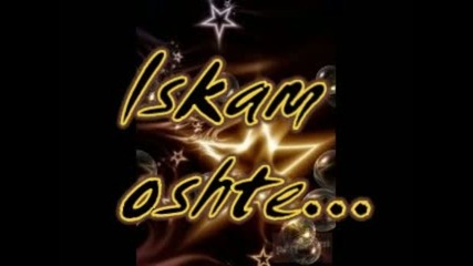 Iskam Oshte - Vbox7