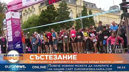 Ограничения на движението в столицата заради Маратон „София”