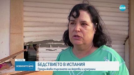Стотици жертви на опустошителната буря в Испания
