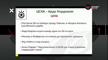 ЦСКА посреща Арда в репетиция за финала за Купата
