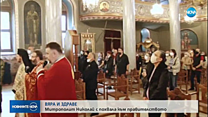 Пловдивският митрополит похвали правителството